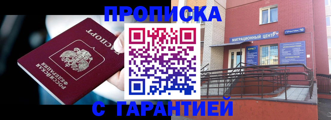 прописка от собственника в Красногорске