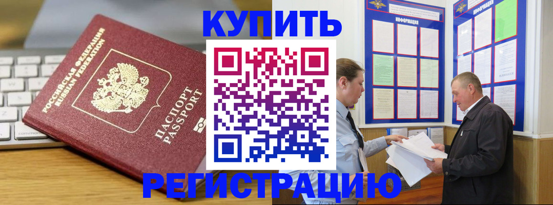прописка ребенка в Красногорске