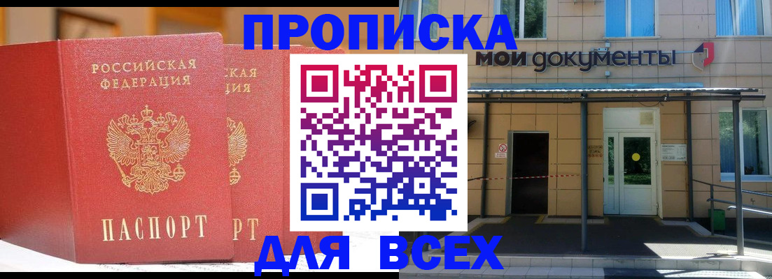 прописка ребенка в Красногорске